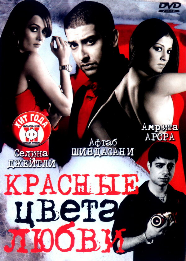 Красные цвета любви смотреть онлайн (2007) 